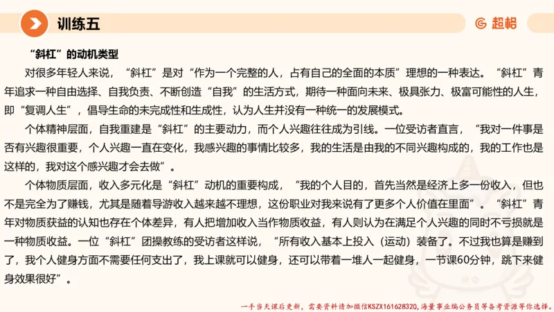 05.2025公务员申论全家桶专项提升夸夸刷第五讲（训练八要点有修改，以此为准）_2026考公资料_（05）超格_行测申论2025超格合集(行测&申论&政治理论)_申论2025超格申论全家桶_讲义