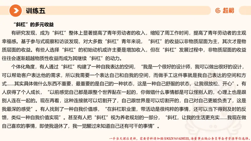 05.2025公务员申论全家桶专项提升夸夸刷第五讲（训练八要点有修改，以此为准）_2026考公资料_（05）超格_行测申论2025超格合集(行测&申论&政治理论)_申论2025超格申论全家桶_讲义