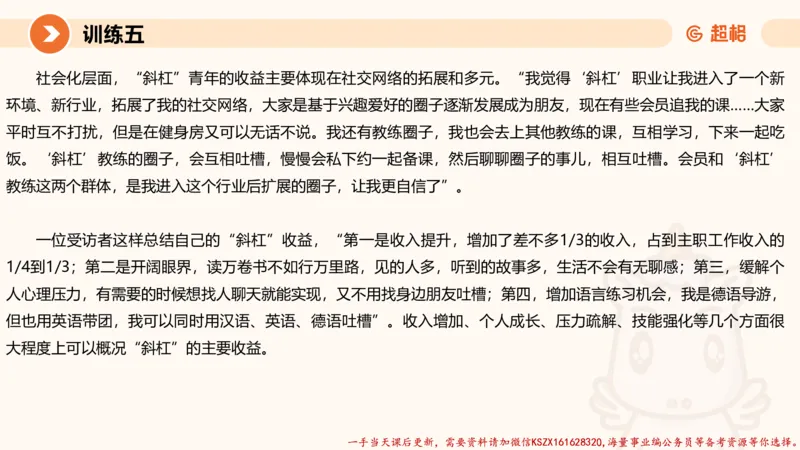 05.2025公务员申论全家桶专项提升夸夸刷第五讲（训练八要点有修改，以此为准）_2026考公资料_（05）超格_行测申论2025超格合集(行测&申论&政治理论)_申论2025超格申论全家桶_讲义