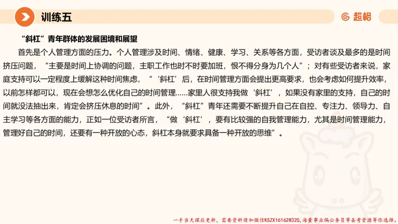 05.2025公务员申论全家桶专项提升夸夸刷第五讲（训练八要点有修改，以此为准）_2026考公资料_（05）超格_行测申论2025超格合集(行测&申论&政治理论)_申论2025超格申论全家桶_讲义