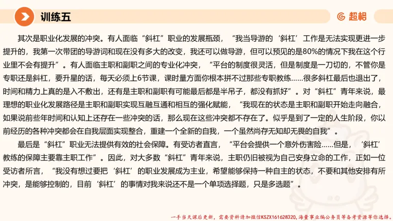 05.2025公务员申论全家桶专项提升夸夸刷第五讲（训练八要点有修改，以此为准）_2026考公资料_（05）超格_行测申论2025超格合集(行测&申论&政治理论)_申论2025超格申论全家桶_讲义