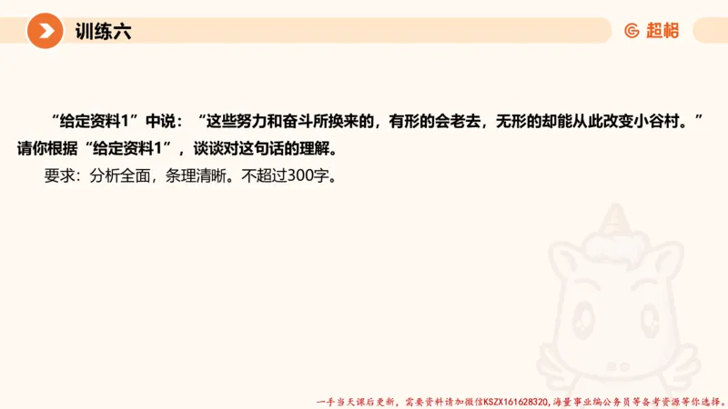 05.2025公务员申论全家桶专项提升夸夸刷第五讲（训练八要点有修改，以此为准）_2026考公资料_（05）超格_行测申论2025超格合集(行测&申论&政治理论)_申论2025超格申论全家桶_讲义