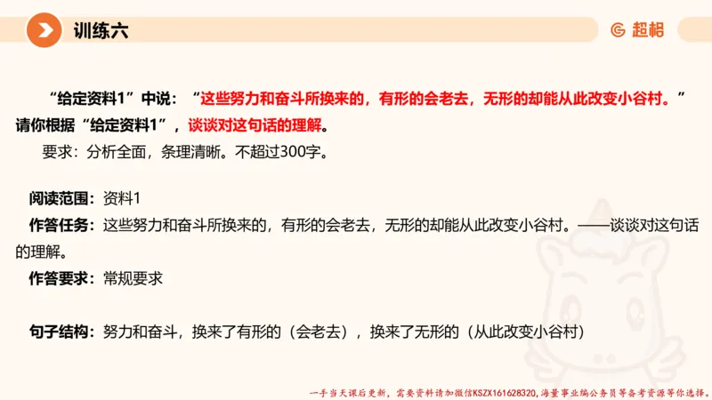 05.2025公务员申论全家桶专项提升夸夸刷第五讲（训练八要点有修改，以此为准）_2026考公资料_（05）超格_行测申论2025超格合集(行测&申论&政治理论)_申论2025超格申论全家桶_讲义