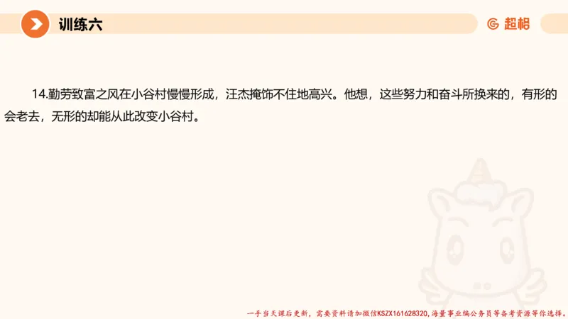 05.2025公务员申论全家桶专项提升夸夸刷第五讲（训练八要点有修改，以此为准）_2026考公资料_（05）超格_行测申论2025超格合集(行测&申论&政治理论)_申论2025超格申论全家桶_讲义