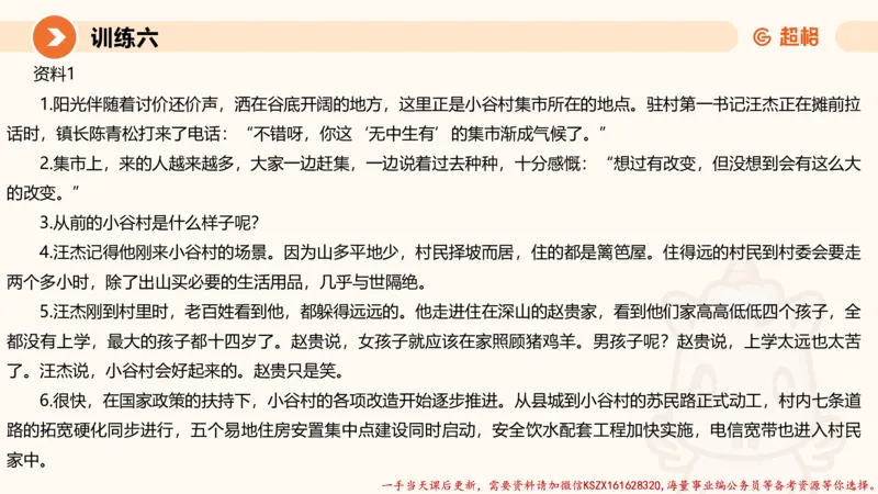 05.2025公务员申论全家桶专项提升夸夸刷第五讲（训练八要点有修改，以此为准）_2026考公资料_（05）超格_行测申论2025超格合集(行测&申论&政治理论)_申论2025超格申论全家桶_讲义