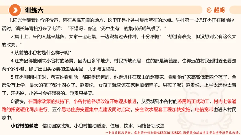 05.2025公务员申论全家桶专项提升夸夸刷第五讲（训练八要点有修改，以此为准）_2026考公资料_（05）超格_行测申论2025超格合集(行测&申论&政治理论)_申论2025超格申论全家桶_讲义