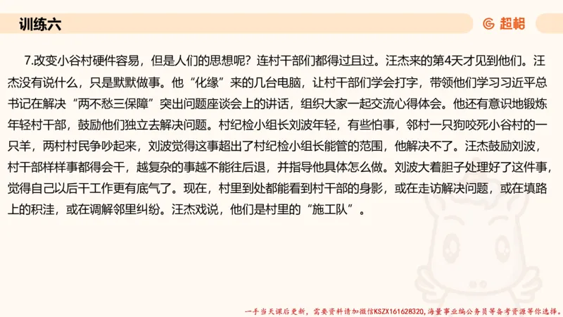 05.2025公务员申论全家桶专项提升夸夸刷第五讲（训练八要点有修改，以此为准）_2026考公资料_（05）超格_行测申论2025超格合集(行测&申论&政治理论)_申论2025超格申论全家桶_讲义