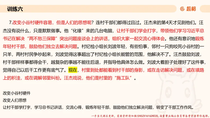 05.2025公务员申论全家桶专项提升夸夸刷第五讲（训练八要点有修改，以此为准）_2026考公资料_（05）超格_行测申论2025超格合集(行测&申论&政治理论)_申论2025超格申论全家桶_讲义