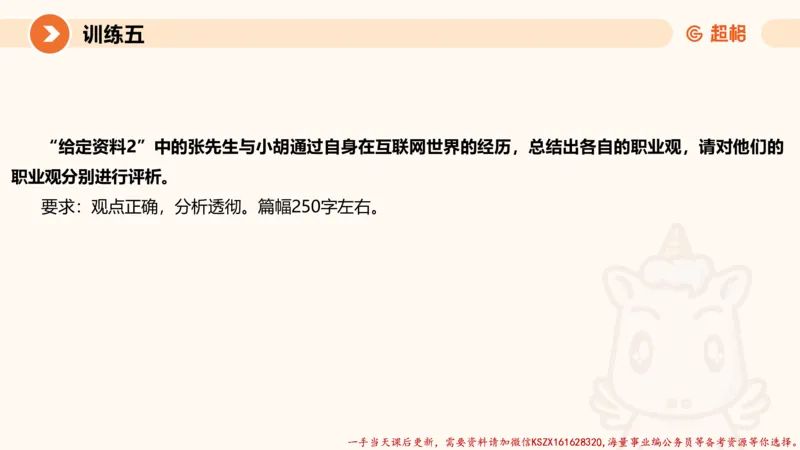 05.2025公务员申论全家桶专项提升夸夸刷第五讲（训练八要点有修改，以此为准）_2026考公资料_（05）超格_行测申论2025超格合集(行测&申论&政治理论)_申论2025超格申论全家桶_讲义