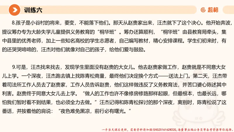 05.2025公务员申论全家桶专项提升夸夸刷第五讲（训练八要点有修改，以此为准）_2026考公资料_（05）超格_行测申论2025超格合集(行测&申论&政治理论)_申论2025超格申论全家桶_讲义