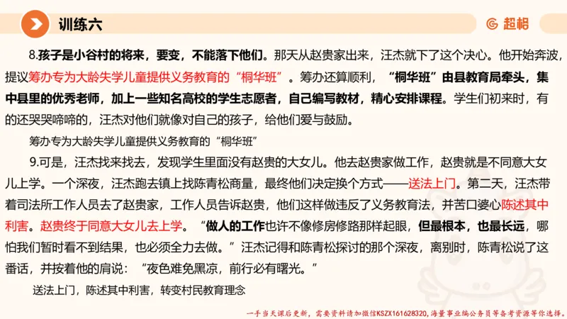 05.2025公务员申论全家桶专项提升夸夸刷第五讲（训练八要点有修改，以此为准）_2026考公资料_（05）超格_行测申论2025超格合集(行测&申论&政治理论)_申论2025超格申论全家桶_讲义