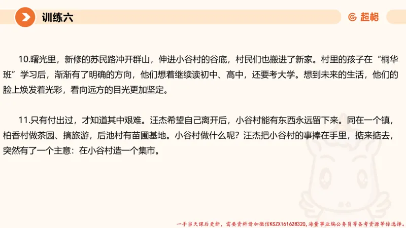 05.2025公务员申论全家桶专项提升夸夸刷第五讲（训练八要点有修改，以此为准）_2026考公资料_（05）超格_行测申论2025超格合集(行测&申论&政治理论)_申论2025超格申论全家桶_讲义