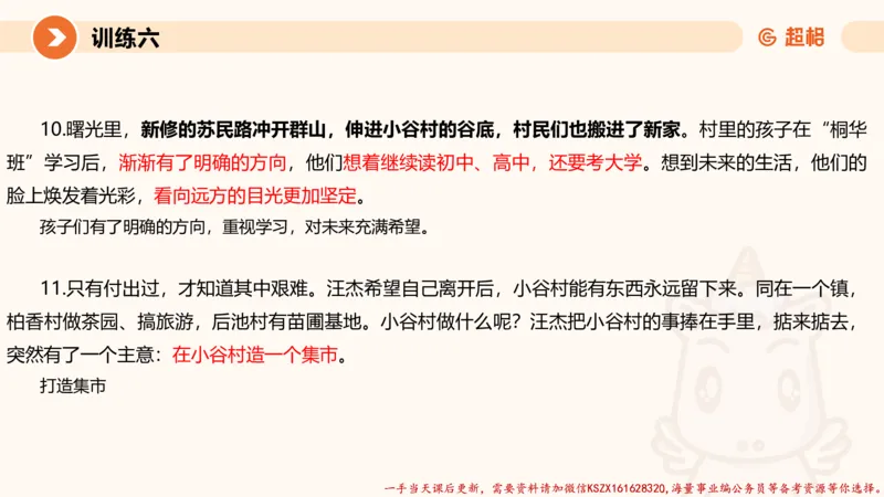 05.2025公务员申论全家桶专项提升夸夸刷第五讲（训练八要点有修改，以此为准）_2026考公资料_（05）超格_行测申论2025超格合集(行测&申论&政治理论)_申论2025超格申论全家桶_讲义