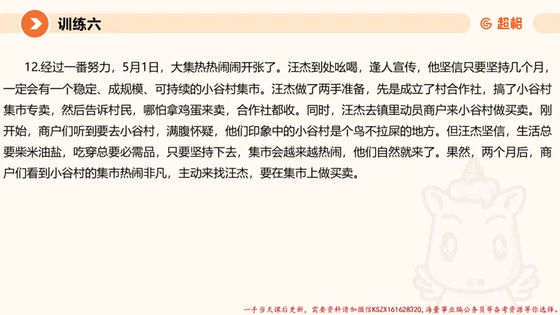 05.2025公务员申论全家桶专项提升夸夸刷第五讲（训练八要点有修改，以此为准）_2026考公资料_（05）超格_行测申论2025超格合集(行测&申论&政治理论)_申论2025超格申论全家桶_讲义