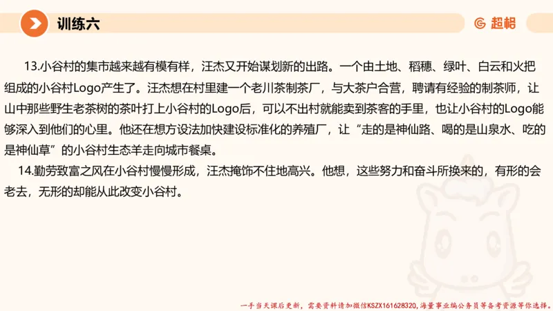 05.2025公务员申论全家桶专项提升夸夸刷第五讲（训练八要点有修改，以此为准）_2026考公资料_（05）超格_行测申论2025超格合集(行测&申论&政治理论)_申论2025超格申论全家桶_讲义
