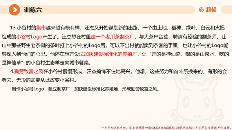 05.2025公务员申论全家桶专项提升夸夸刷第五讲（训练八要点有修改，以此为准）_2026考公资料_（05）超格_行测申论2025超格合集(行测&申论&政治理论)_申论2025超格申论全家桶_讲义