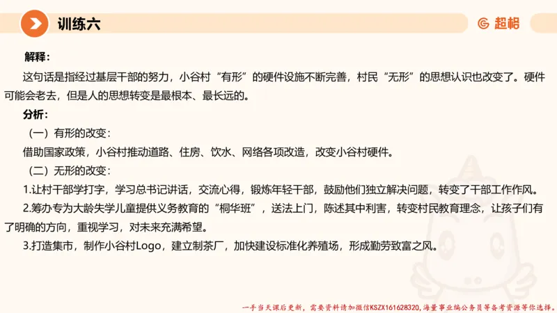 05.2025公务员申论全家桶专项提升夸夸刷第五讲（训练八要点有修改，以此为准）_2026考公资料_（05）超格_行测申论2025超格合集(行测&申论&政治理论)_申论2025超格申论全家桶_讲义