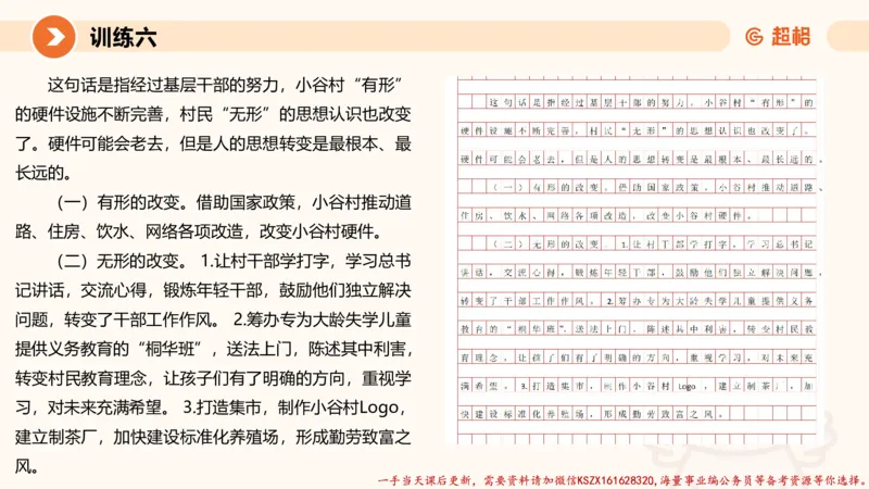 05.2025公务员申论全家桶专项提升夸夸刷第五讲（训练八要点有修改，以此为准）_2026考公资料_（05）超格_行测申论2025超格合集(行测&申论&政治理论)_申论2025超格申论全家桶_讲义