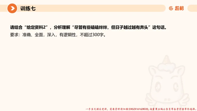 05.2025公务员申论全家桶专项提升夸夸刷第五讲（训练八要点有修改，以此为准）_2026考公资料_（05）超格_行测申论2025超格合集(行测&申论&政治理论)_申论2025超格申论全家桶_讲义