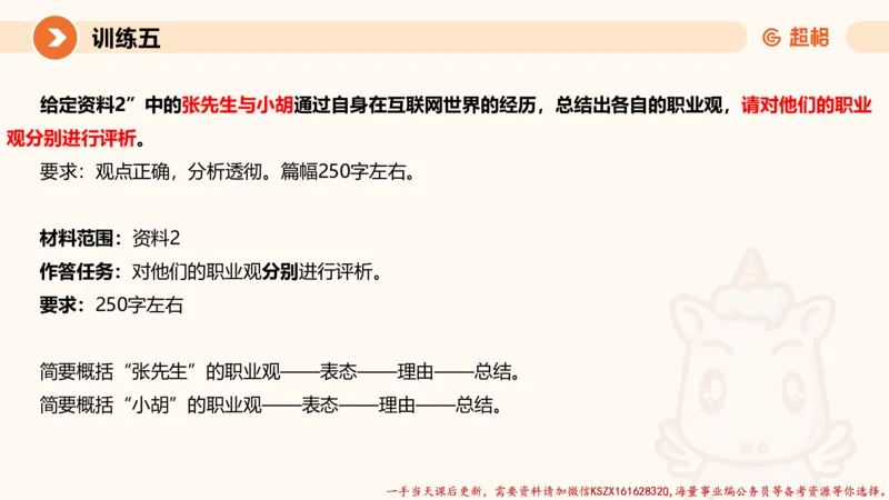 05.2025公务员申论全家桶专项提升夸夸刷第五讲（训练八要点有修改，以此为准）_2026考公资料_（05）超格_行测申论2025超格合集(行测&申论&政治理论)_申论2025超格申论全家桶_讲义