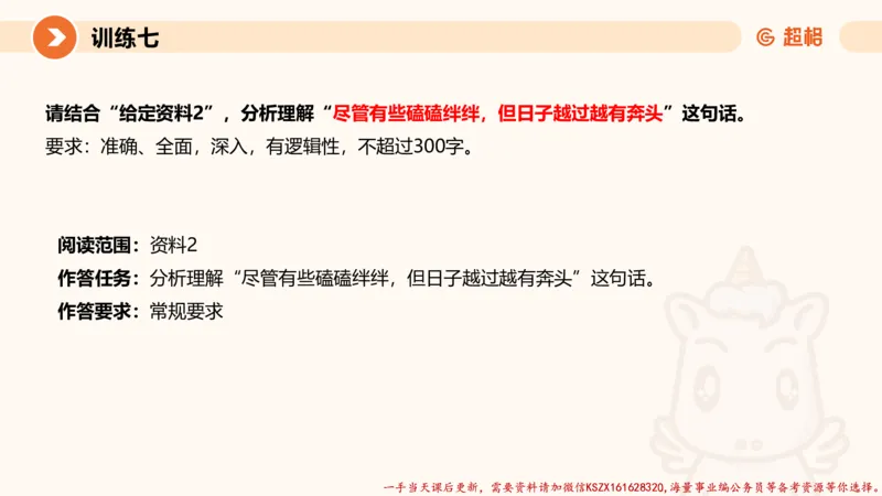 05.2025公务员申论全家桶专项提升夸夸刷第五讲（训练八要点有修改，以此为准）_2026考公资料_（05）超格_行测申论2025超格合集(行测&申论&政治理论)_申论2025超格申论全家桶_讲义