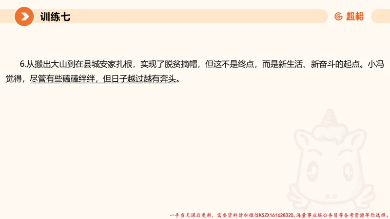 05.2025公务员申论全家桶专项提升夸夸刷第五讲（训练八要点有修改，以此为准）_2026考公资料_（05）超格_行测申论2025超格合集(行测&申论&政治理论)_申论2025超格申论全家桶_讲义