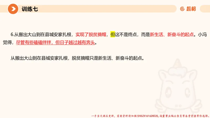 05.2025公务员申论全家桶专项提升夸夸刷第五讲（训练八要点有修改，以此为准）_2026考公资料_（05）超格_行测申论2025超格合集(行测&申论&政治理论)_申论2025超格申论全家桶_讲义