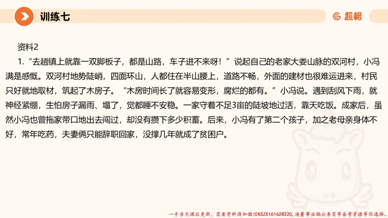 05.2025公务员申论全家桶专项提升夸夸刷第五讲（训练八要点有修改，以此为准）_2026考公资料_（05）超格_行测申论2025超格合集(行测&申论&政治理论)_申论2025超格申论全家桶_讲义