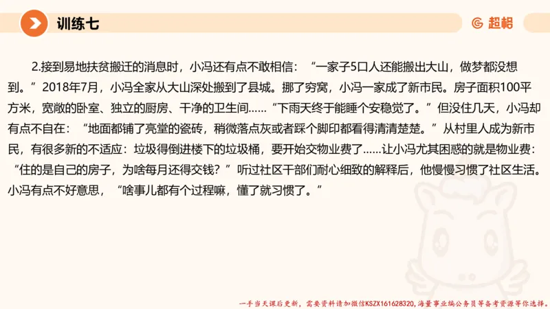 05.2025公务员申论全家桶专项提升夸夸刷第五讲（训练八要点有修改，以此为准）_2026考公资料_（05）超格_行测申论2025超格合集(行测&申论&政治理论)_申论2025超格申论全家桶_讲义