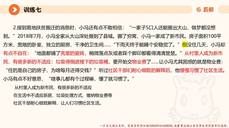 05.2025公务员申论全家桶专项提升夸夸刷第五讲（训练八要点有修改，以此为准）_2026考公资料_（05）超格_行测申论2025超格合集(行测&申论&政治理论)_申论2025超格申论全家桶_讲义