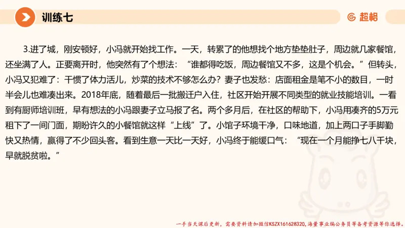 05.2025公务员申论全家桶专项提升夸夸刷第五讲（训练八要点有修改，以此为准）_2026考公资料_（05）超格_行测申论2025超格合集(行测&申论&政治理论)_申论2025超格申论全家桶_讲义