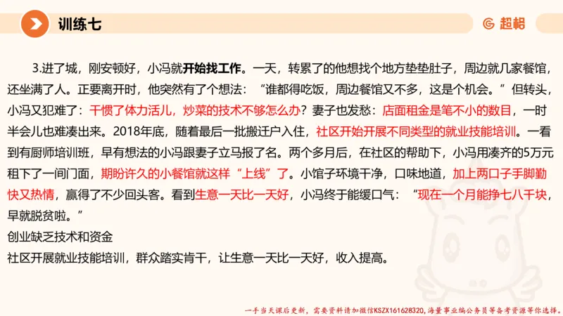 05.2025公务员申论全家桶专项提升夸夸刷第五讲（训练八要点有修改，以此为准）_2026考公资料_（05）超格_行测申论2025超格合集(行测&申论&政治理论)_申论2025超格申论全家桶_讲义