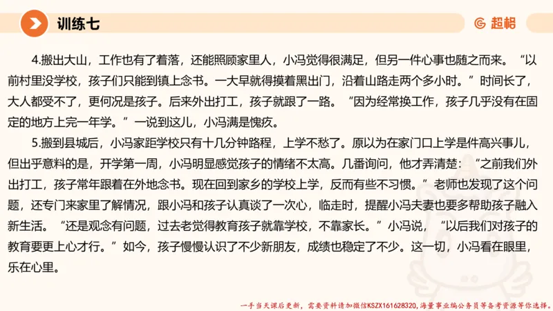 05.2025公务员申论全家桶专项提升夸夸刷第五讲（训练八要点有修改，以此为准）_2026考公资料_（05）超格_行测申论2025超格合集(行测&申论&政治理论)_申论2025超格申论全家桶_讲义