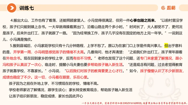 05.2025公务员申论全家桶专项提升夸夸刷第五讲（训练八要点有修改，以此为准）_2026考公资料_（05）超格_行测申论2025超格合集(行测&申论&政治理论)_申论2025超格申论全家桶_讲义