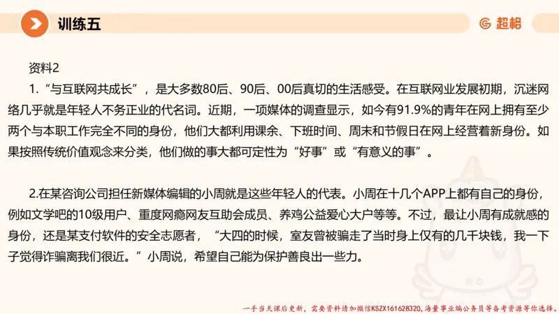 05.2025公务员申论全家桶专项提升夸夸刷第五讲（训练八要点有修改，以此为准）_2026考公资料_（05）超格_行测申论2025超格合集(行测&申论&政治理论)_申论2025超格申论全家桶_讲义