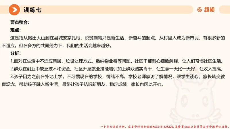 05.2025公务员申论全家桶专项提升夸夸刷第五讲（训练八要点有修改，以此为准）_2026考公资料_（05）超格_行测申论2025超格合集(行测&申论&政治理论)_申论2025超格申论全家桶_讲义