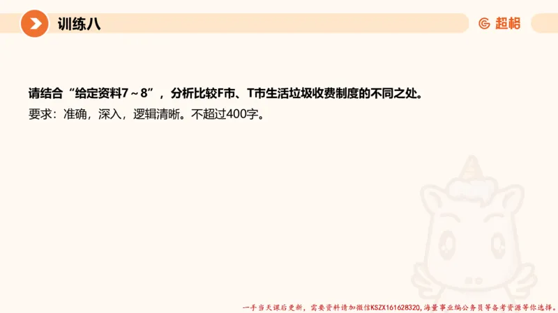 05.2025公务员申论全家桶专项提升夸夸刷第五讲（训练八要点有修改，以此为准）_2026考公资料_（05）超格_行测申论2025超格合集(行测&申论&政治理论)_申论2025超格申论全家桶_讲义