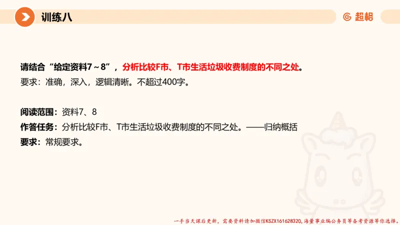 05.2025公务员申论全家桶专项提升夸夸刷第五讲（训练八要点有修改，以此为准）_2026考公资料_（05）超格_行测申论2025超格合集(行测&申论&政治理论)_申论2025超格申论全家桶_讲义