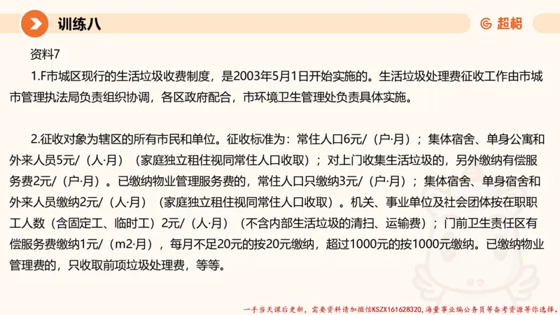 05.2025公务员申论全家桶专项提升夸夸刷第五讲（训练八要点有修改，以此为准）_2026考公资料_（05）超格_行测申论2025超格合集(行测&申论&政治理论)_申论2025超格申论全家桶_讲义