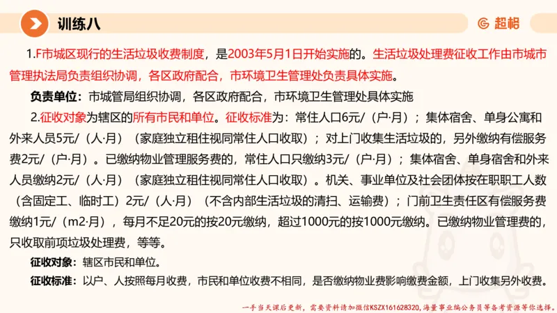 05.2025公务员申论全家桶专项提升夸夸刷第五讲（训练八要点有修改，以此为准）_2026考公资料_（05）超格_行测申论2025超格合集(行测&申论&政治理论)_申论2025超格申论全家桶_讲义