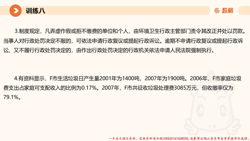 05.2025公务员申论全家桶专项提升夸夸刷第五讲（训练八要点有修改，以此为准）_2026考公资料_（05）超格_行测申论2025超格合集(行测&申论&政治理论)_申论2025超格申论全家桶_讲义