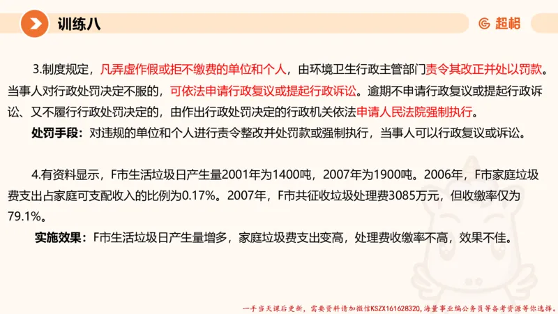 05.2025公务员申论全家桶专项提升夸夸刷第五讲（训练八要点有修改，以此为准）_2026考公资料_（05）超格_行测申论2025超格合集(行测&申论&政治理论)_申论2025超格申论全家桶_讲义