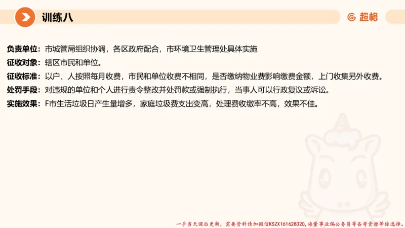 05.2025公务员申论全家桶专项提升夸夸刷第五讲（训练八要点有修改，以此为准）_2026考公资料_（05）超格_行测申论2025超格合集(行测&申论&政治理论)_申论2025超格申论全家桶_讲义