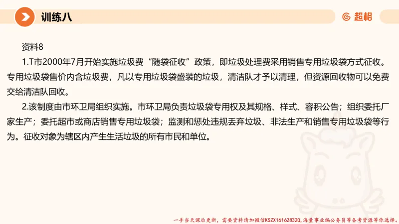 05.2025公务员申论全家桶专项提升夸夸刷第五讲（训练八要点有修改，以此为准）_2026考公资料_（05）超格_行测申论2025超格合集(行测&申论&政治理论)_申论2025超格申论全家桶_讲义