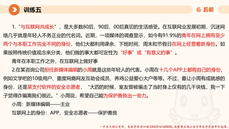 05.2025公务员申论全家桶专项提升夸夸刷第五讲（训练八要点有修改，以此为准）_2026考公资料_（05）超格_行测申论2025超格合集(行测&申论&政治理论)_申论2025超格申论全家桶_讲义