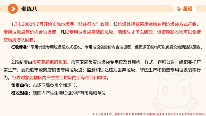 05.2025公务员申论全家桶专项提升夸夸刷第五讲（训练八要点有修改，以此为准）_2026考公资料_（05）超格_行测申论2025超格合集(行测&申论&政治理论)_申论2025超格申论全家桶_讲义