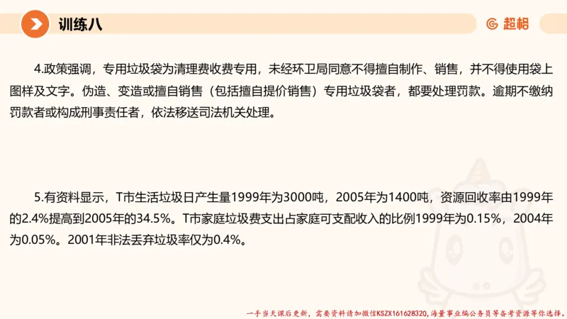 05.2025公务员申论全家桶专项提升夸夸刷第五讲（训练八要点有修改，以此为准）_2026考公资料_（05）超格_行测申论2025超格合集(行测&申论&政治理论)_申论2025超格申论全家桶_讲义