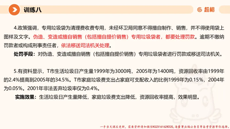 05.2025公务员申论全家桶专项提升夸夸刷第五讲（训练八要点有修改，以此为准）_2026考公资料_（05）超格_行测申论2025超格合集(行测&申论&政治理论)_申论2025超格申论全家桶_讲义