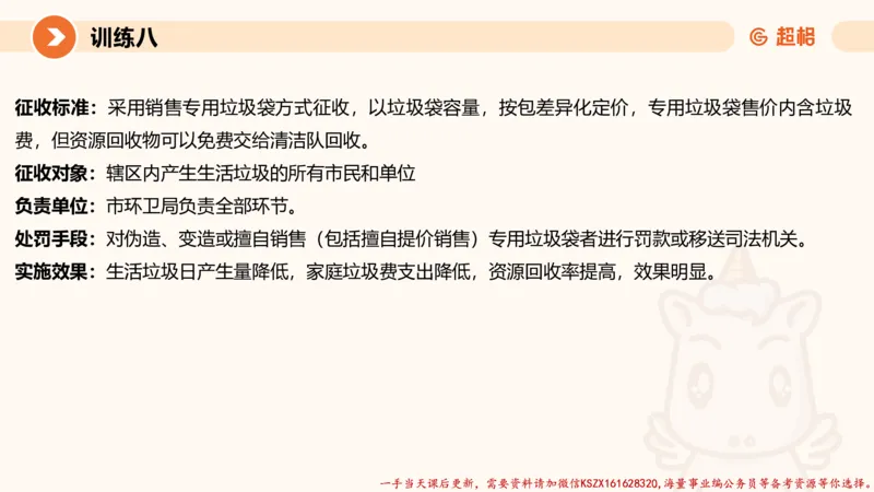 05.2025公务员申论全家桶专项提升夸夸刷第五讲（训练八要点有修改，以此为准）_2026考公资料_（05）超格_行测申论2025超格合集(行测&申论&政治理论)_申论2025超格申论全家桶_讲义