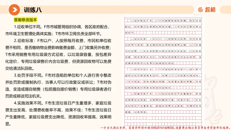 05.2025公务员申论全家桶专项提升夸夸刷第五讲（训练八要点有修改，以此为准）_2026考公资料_（05）超格_行测申论2025超格合集(行测&申论&政治理论)_申论2025超格申论全家桶_讲义